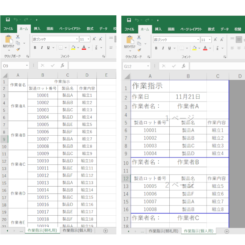 Excelで作成された作業指示書のサンプル画面。日付や作業者、作業内容が一覧で表示されている。