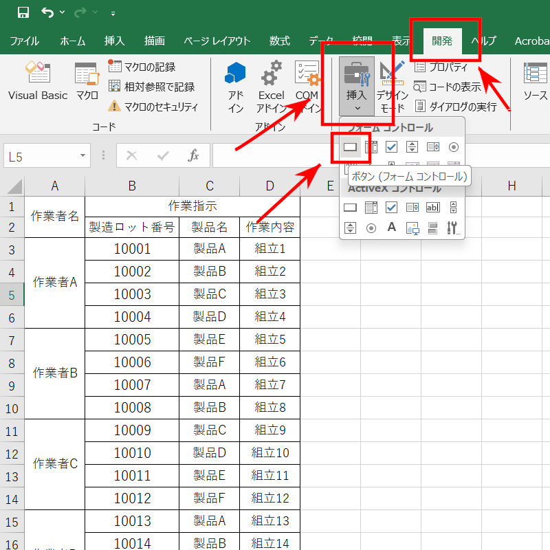 Excelの開発タブを開いて、フォームコントロールのボタンを挿入する操作画面