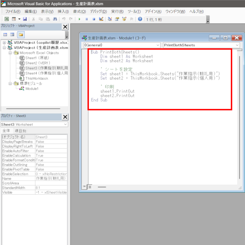 Excelの開発タブを開いて、マクロのコードを入力する画面