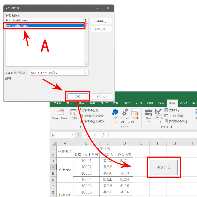 Excelシート上にボタンを配置し、作成したマクロを割り当てる設定画面