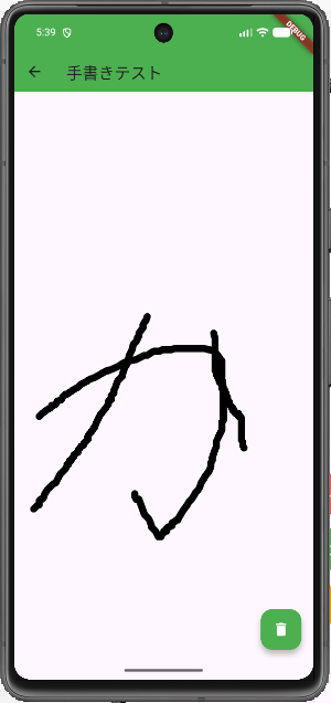 手書きキャンバスにマウスで書いた、いびつな「か」の文字