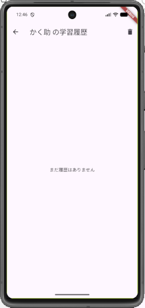 自作漢字アプリの個別学習履歴画面