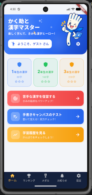 ChatGPTでリニューアルした自作漢字アプリの新デザイン画面(After)
