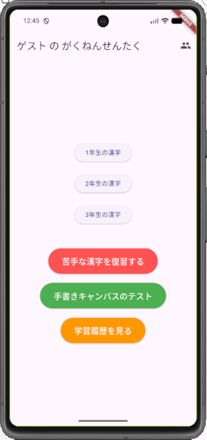 自作漢字アプリの旧デザイン画面(Before)
