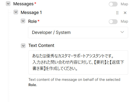 MakeのOpenAIモジュールでSystem(Role)にカスタマーサポートとしての役割を定義する設定画面