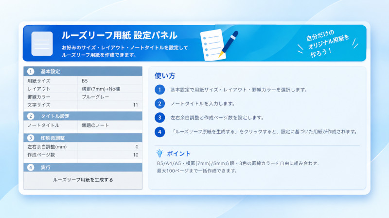 用紙サイズや罫線カラーを設定できるExcelマクロの操作パネル画面
